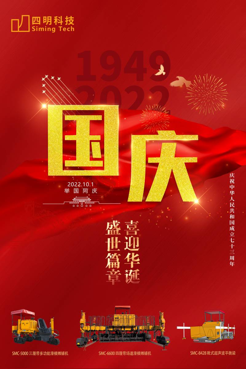 国庆快乐