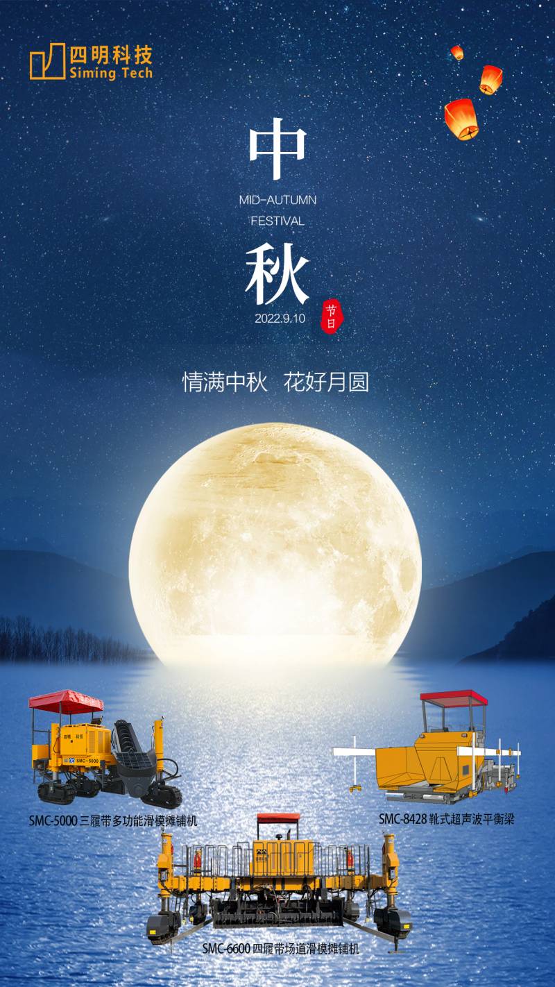 中秋
